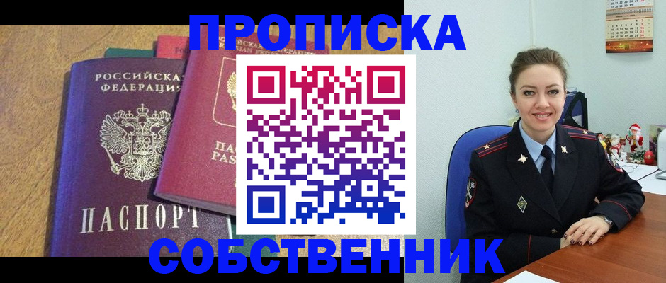 купить прописку в Елабуге