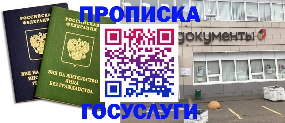 прописка для работы в Елабуге